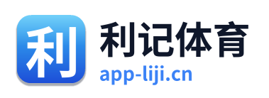 利记体育